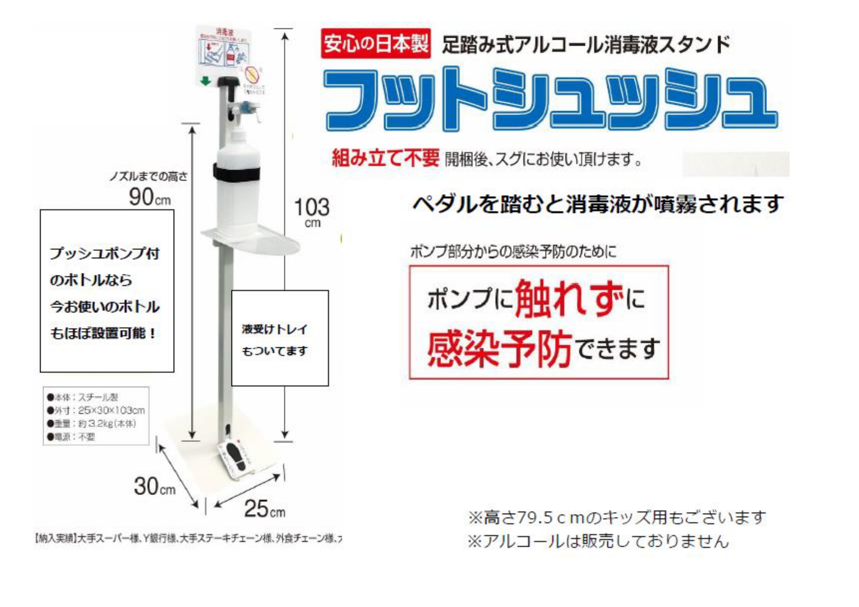 キッズシュシュ（ポンプ付き）　KFTP003 キッズ用フットシュシュ　高さ79.5ｃｍ