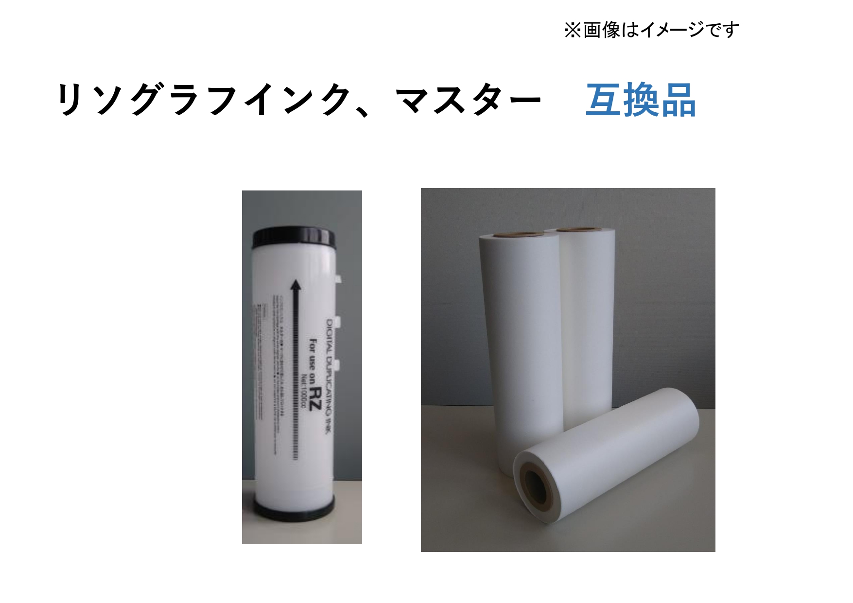 リソー　ブラック　黒インク