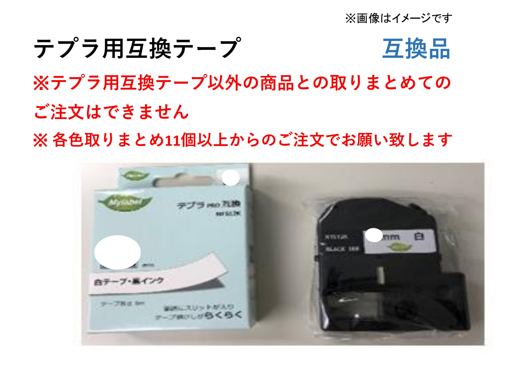 SS6K/テプラ用互換テープ白ラベル/黒文字6mm　※テプラ用互換テープ以外の商品とはまとめて注文できません。取りまとめ11個以上からまとめてご注文願います